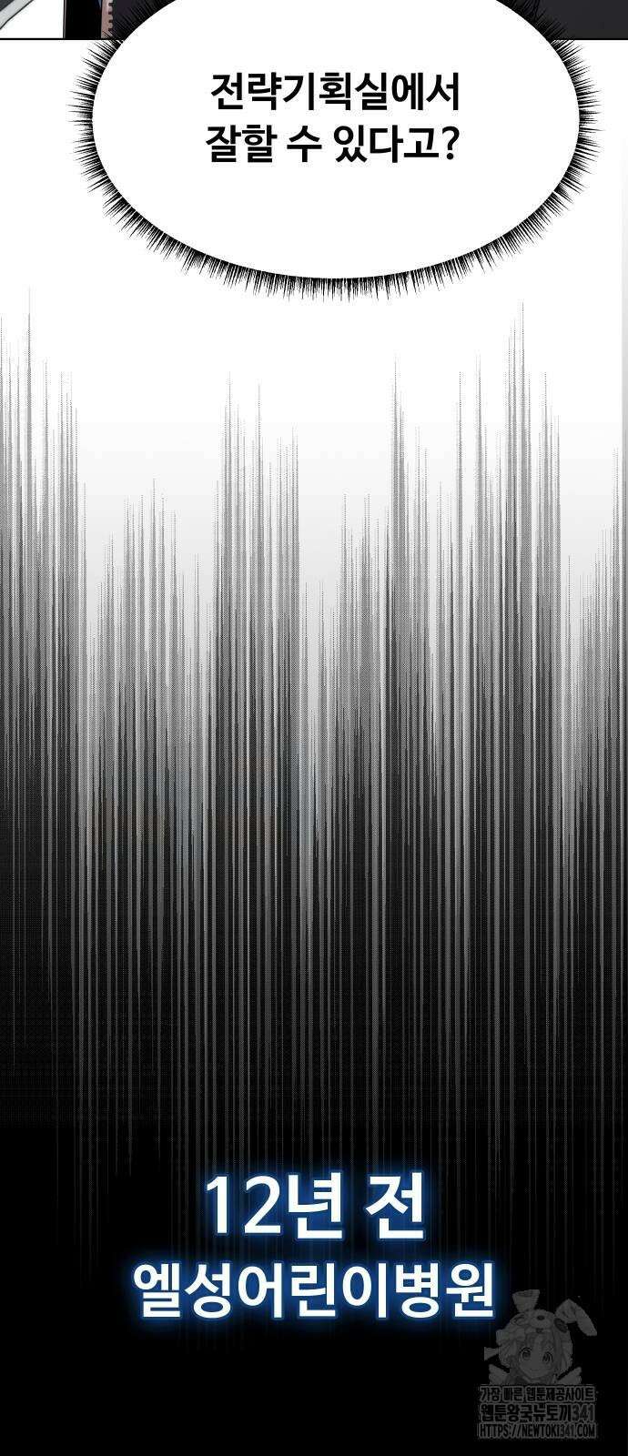 만능사원 전설이 되다 45화 15