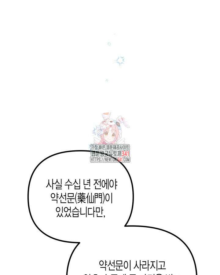 몰락 세가의 시한부 영약 32화 1