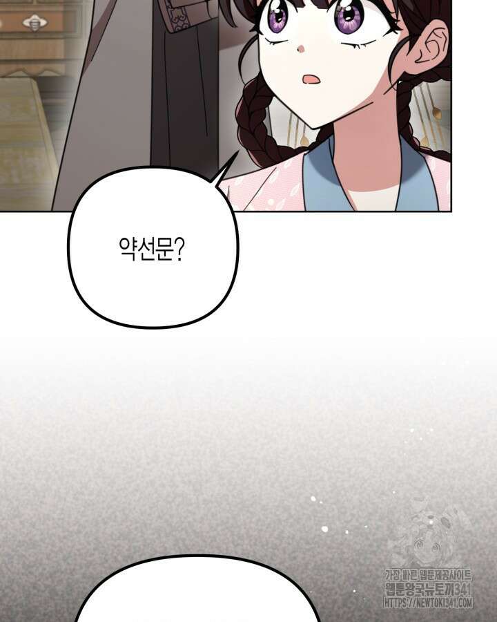 몰락 세가의 시한부 영약 32화 3