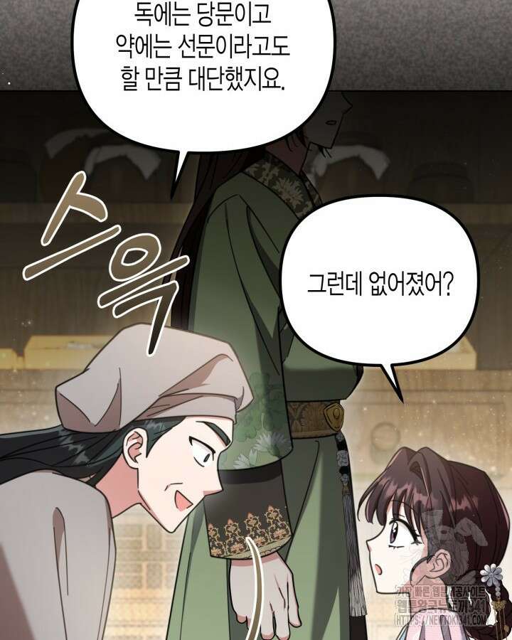 몰락 세가의 시한부 영약 32화 4