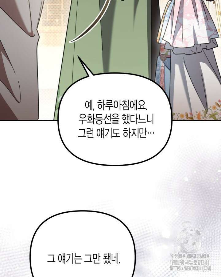 몰락 세가의 시한부 영약 32화 5