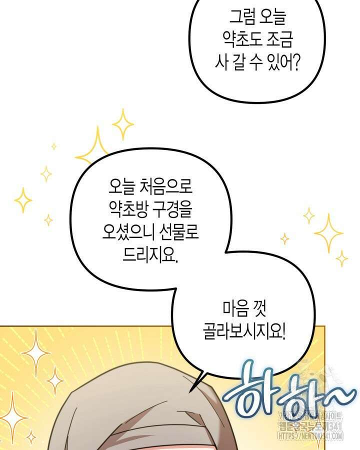 몰락 세가의 시한부 영약 32화 9
