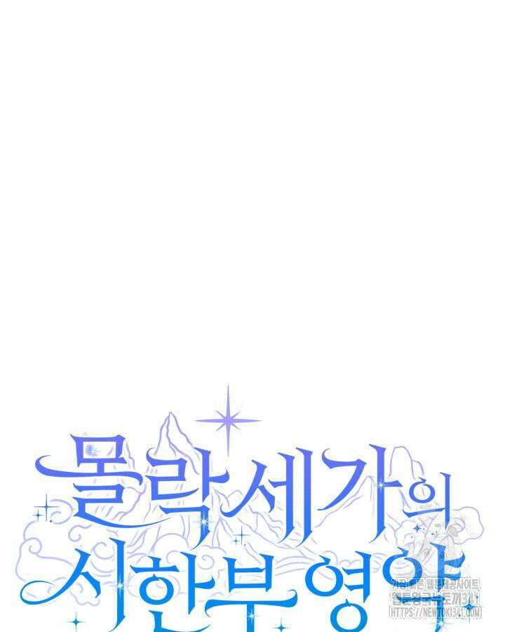 몰락 세가의 시한부 영약 32화 11