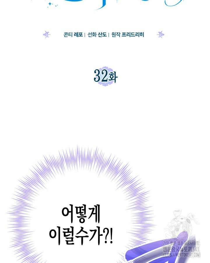 몰락 세가의 시한부 영약 32화 12