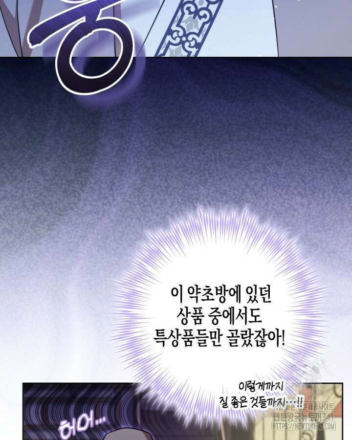 몰락 세가의 시한부 영약 32화 14