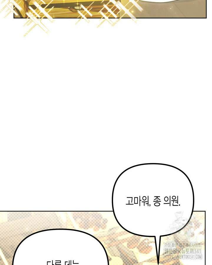 몰락 세가의 시한부 영약 32화 16