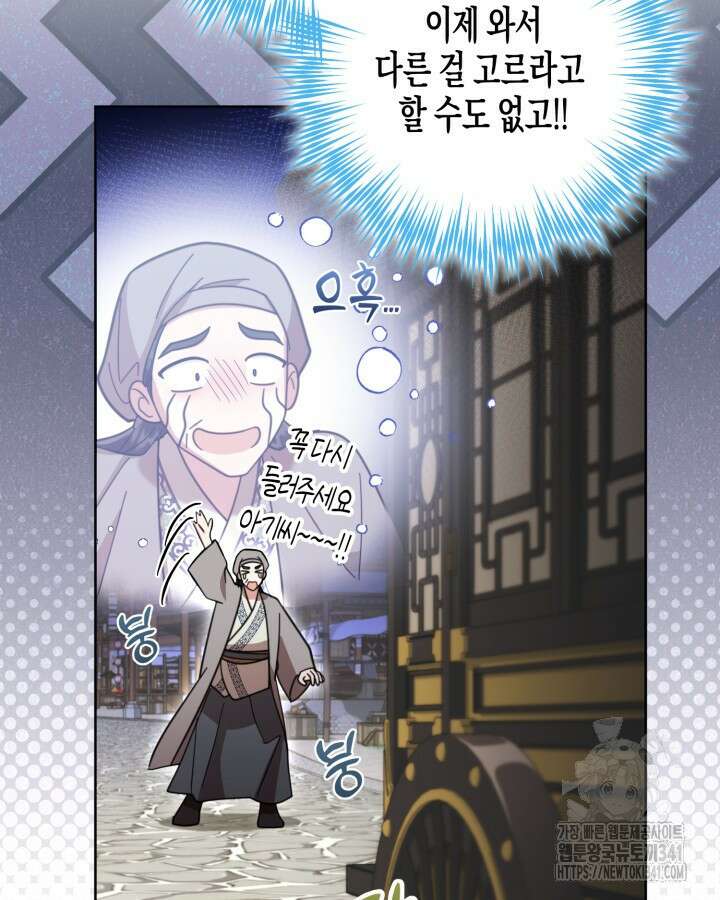 몰락 세가의 시한부 영약 32화 19