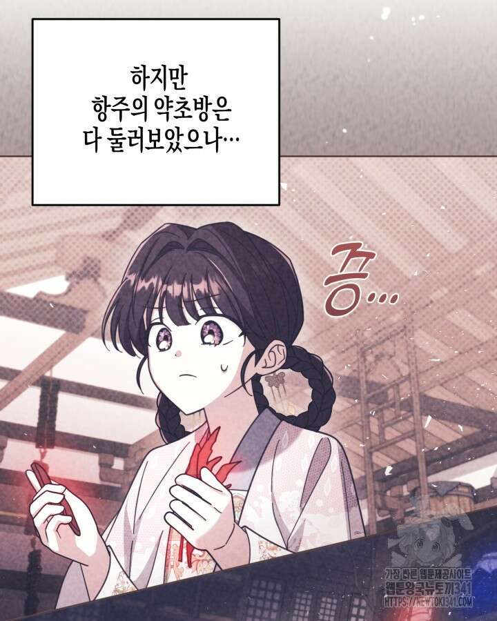 몰락 세가의 시한부 영약 32화 21