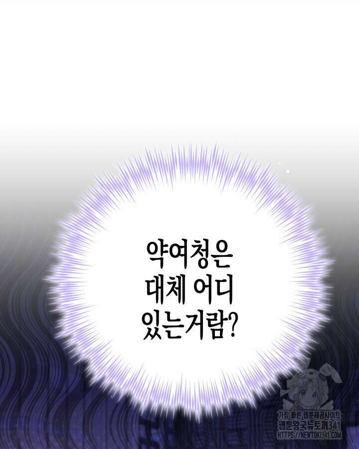몰락 세가의 시한부 영약 32화 23