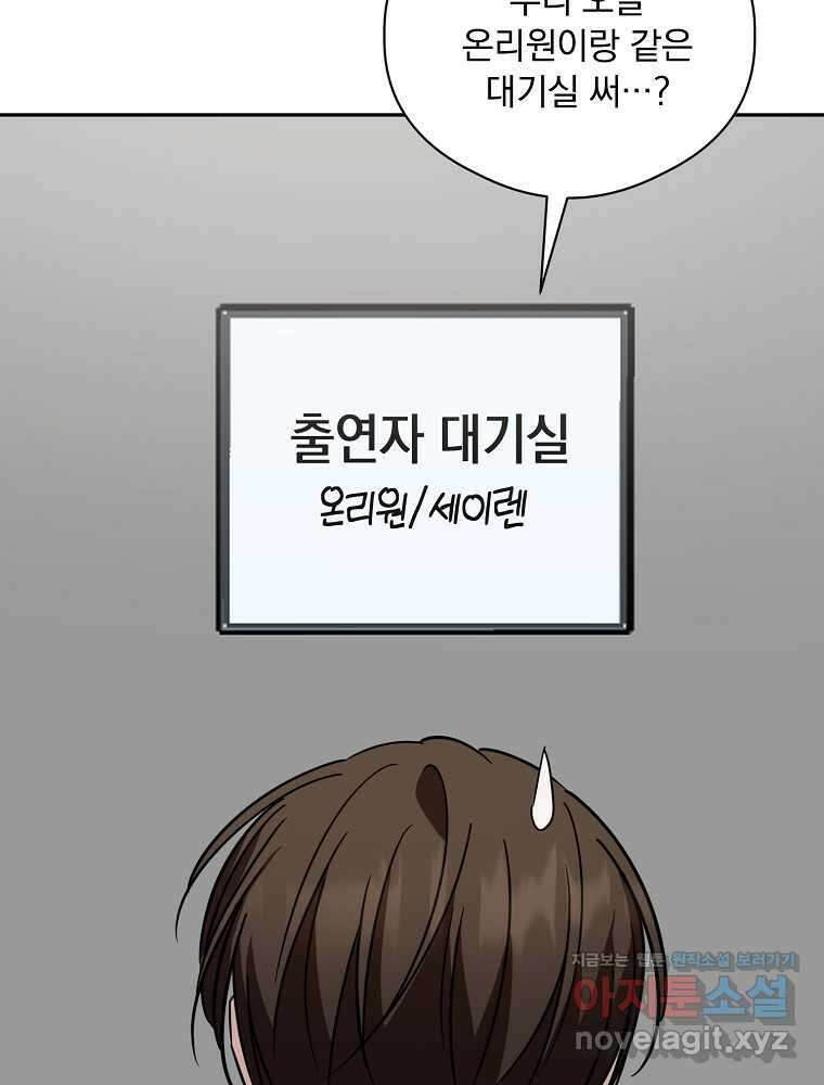 막내는 아이돌이 되어야 한다 26화 3