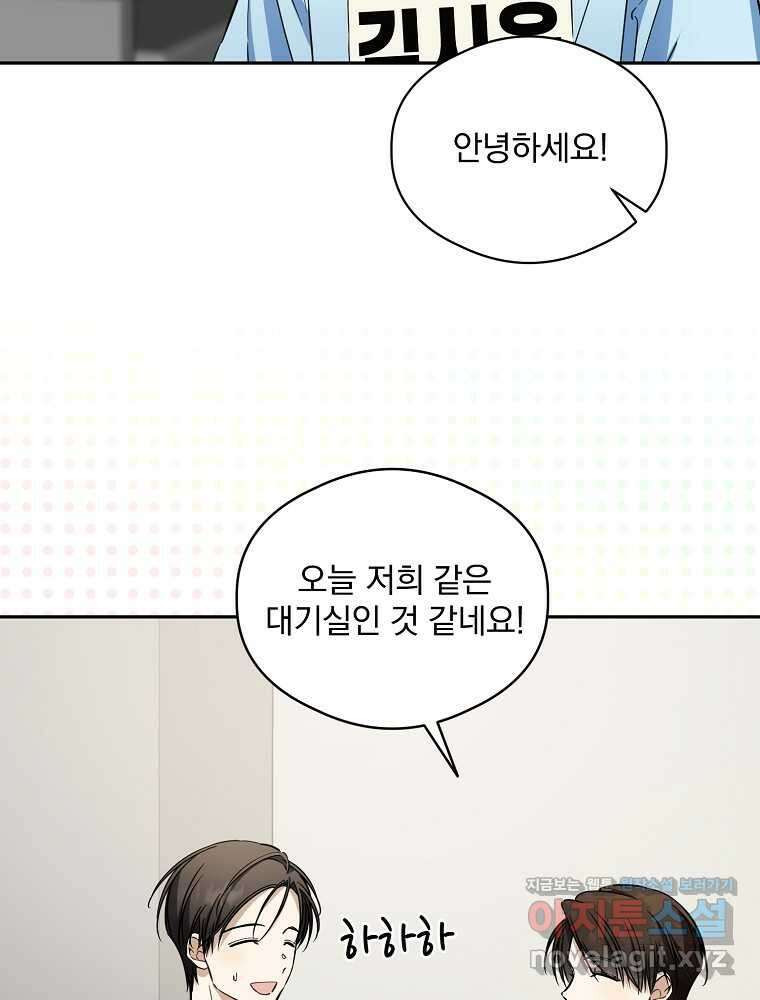 막내는 아이돌이 되어야 한다 26화 12