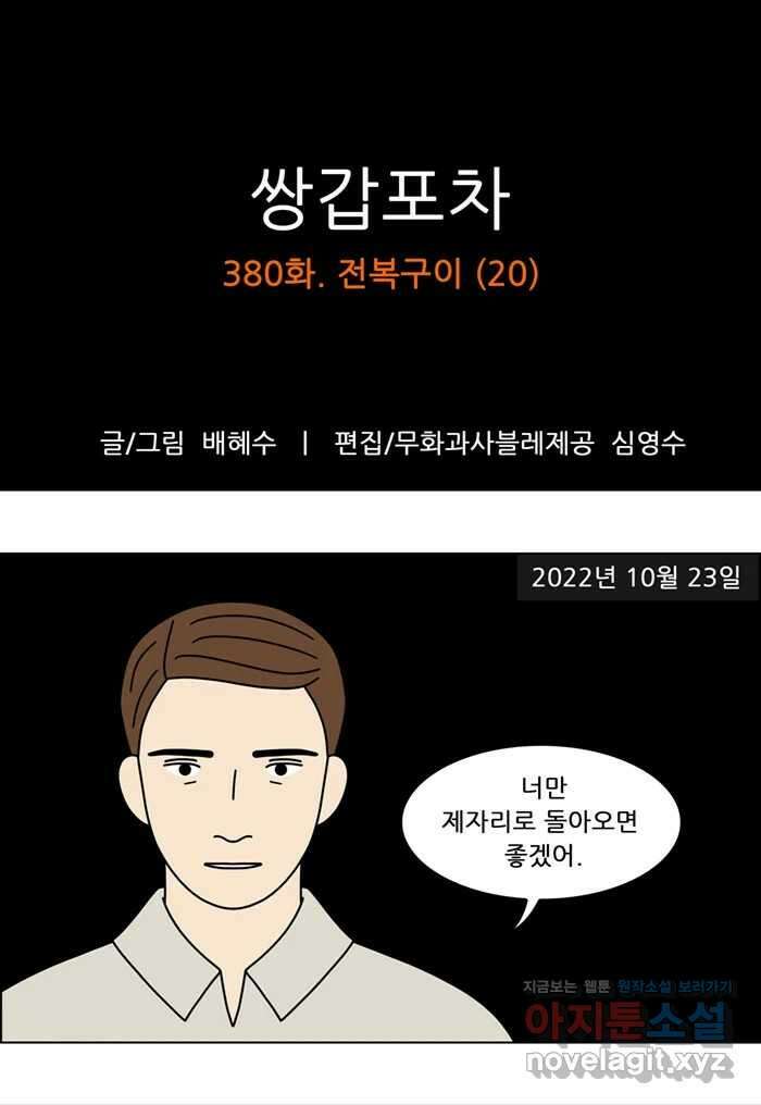 쌍갑포차 380화 전복구이 (20) 1