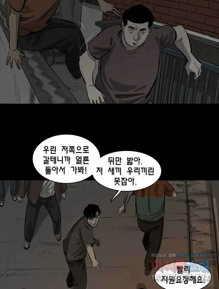 옆집 이방인 111화 3