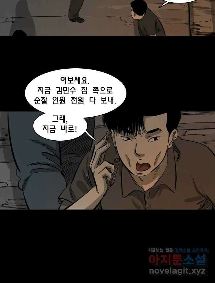 옆집 이방인 111화 4