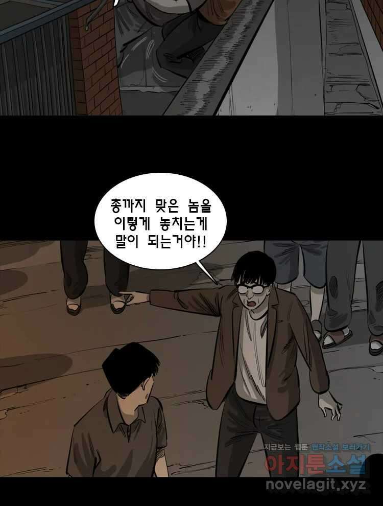 옆집 이방인 111화 6