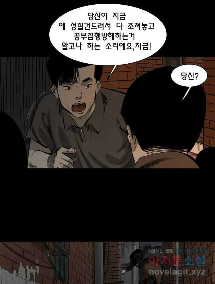 옆집 이방인 111화 7