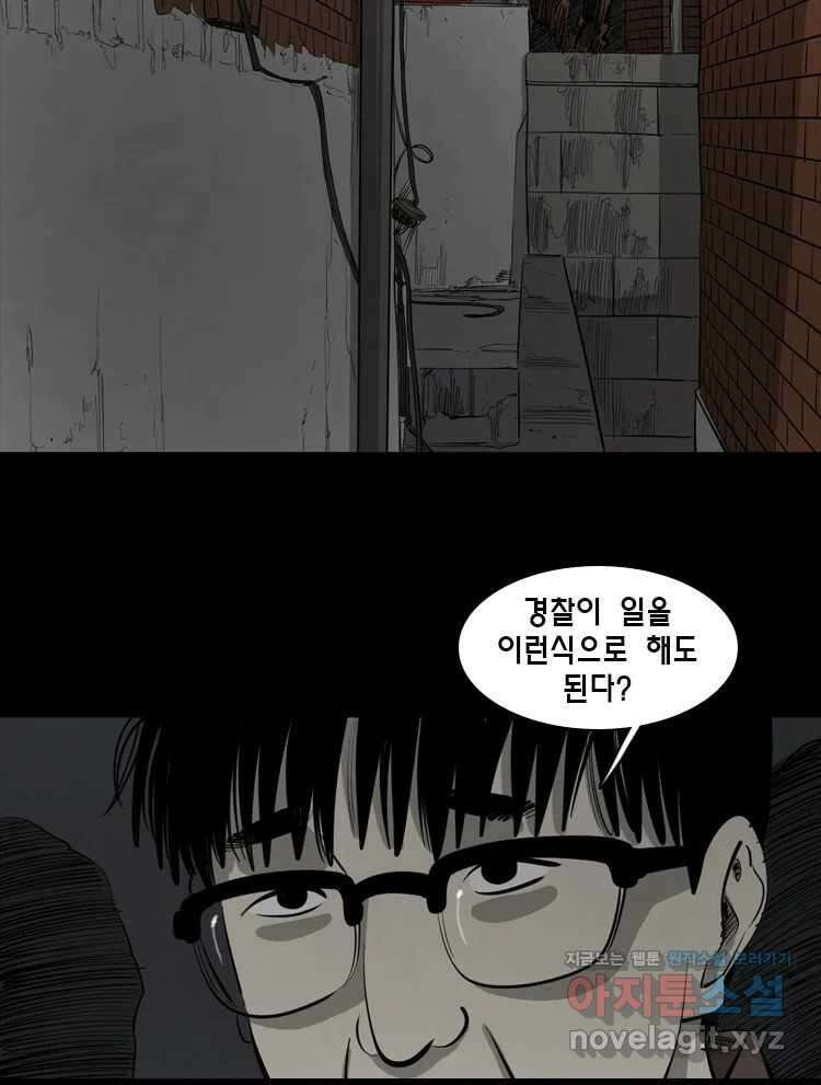옆집 이방인 111화 8