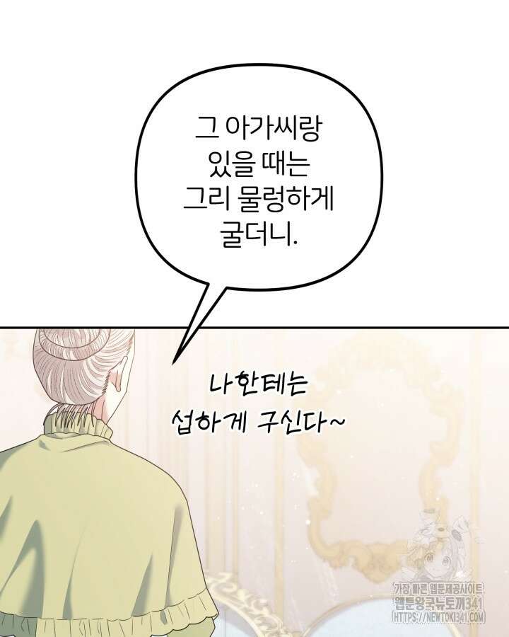 홍차 정원의 귀한 아가씨입니다 41화 3