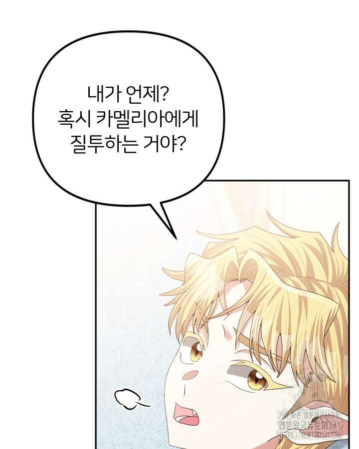 홍차 정원의 귀한 아가씨입니다 41화 5