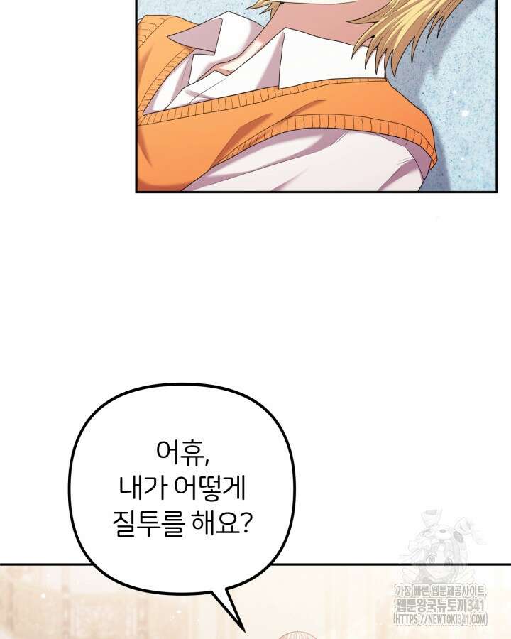 홍차 정원의 귀한 아가씨입니다 41화 6