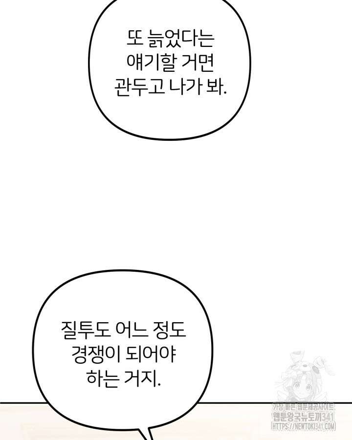 홍차 정원의 귀한 아가씨입니다 41화 8