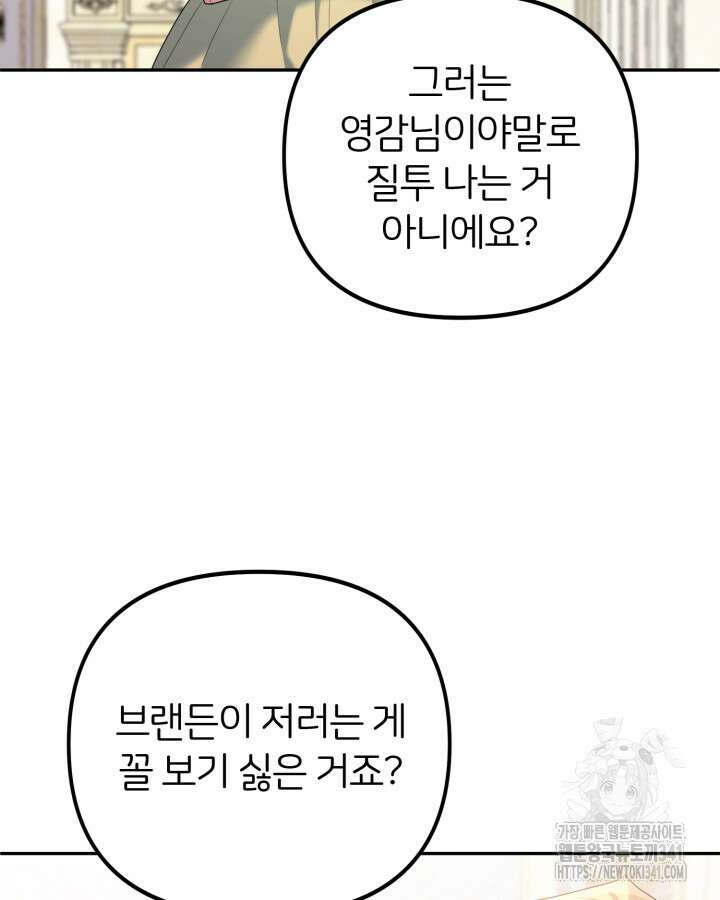 홍차 정원의 귀한 아가씨입니다 41화 10