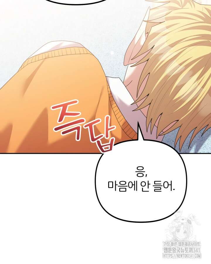 홍차 정원의 귀한 아가씨입니다 41화 11