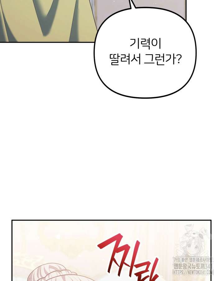 홍차 정원의 귀한 아가씨입니다 41화 15