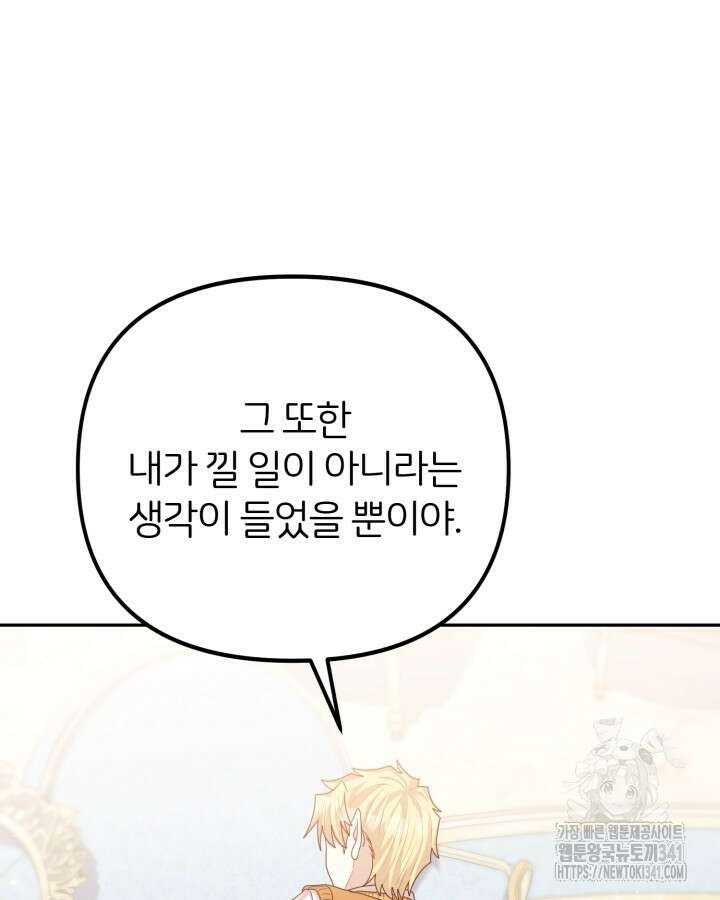 홍차 정원의 귀한 아가씨입니다 41화 17