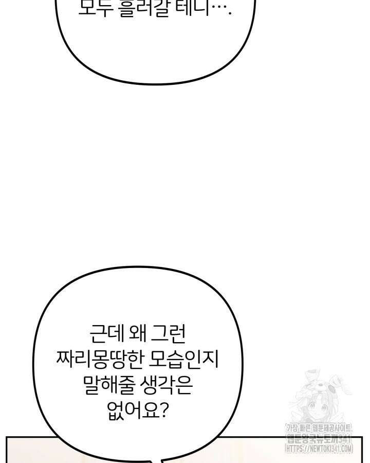 홍차 정원의 귀한 아가씨입니다 41화 19