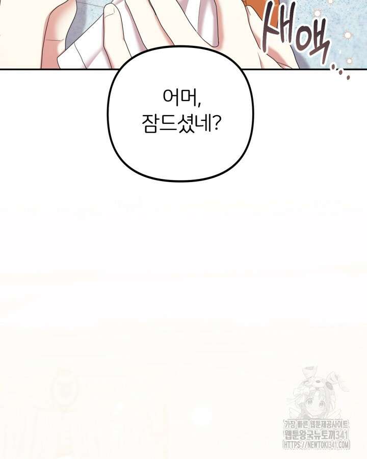 홍차 정원의 귀한 아가씨입니다 41화 22