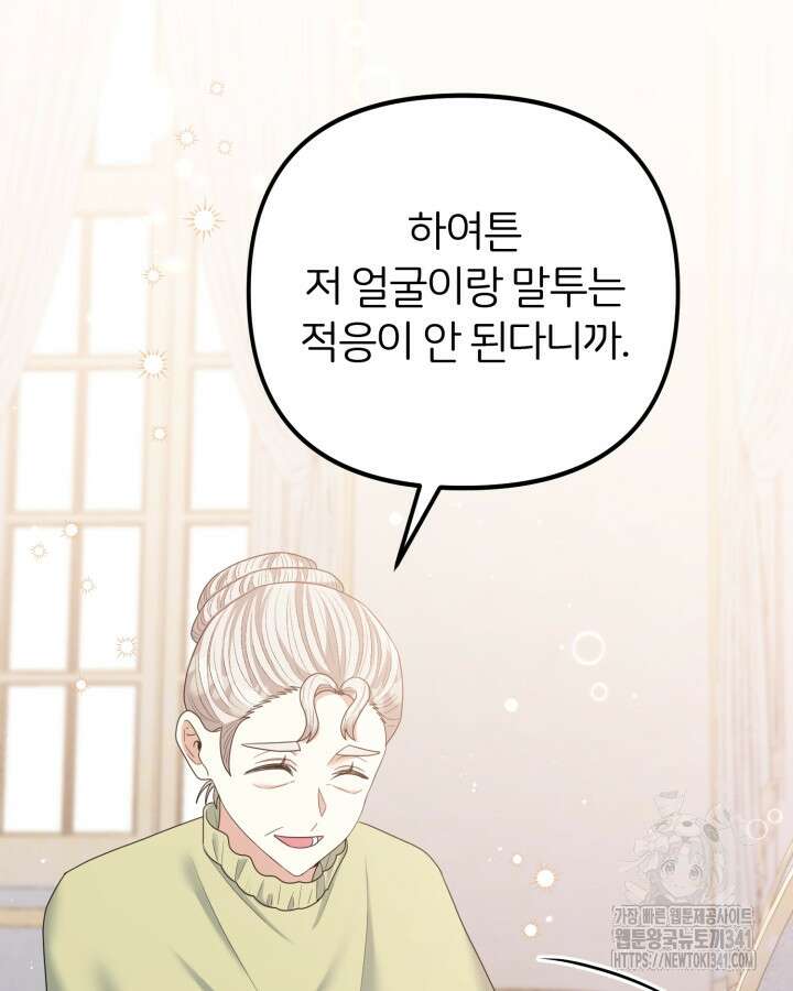 홍차 정원의 귀한 아가씨입니다 41화 23