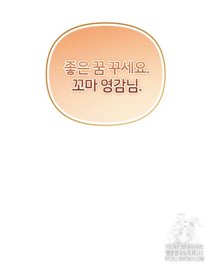 홍차 정원의 귀한 아가씨입니다 41화 25