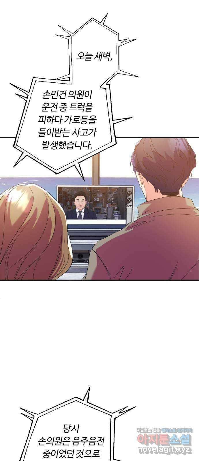 나랑 해요 56화 1