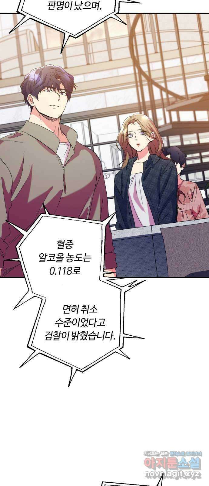 나랑 해요 56화 2