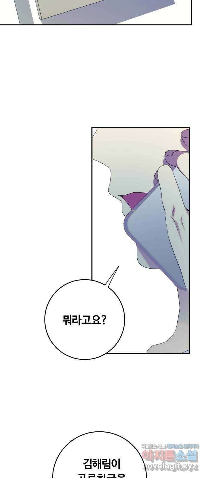 나랑 해요 56화 6