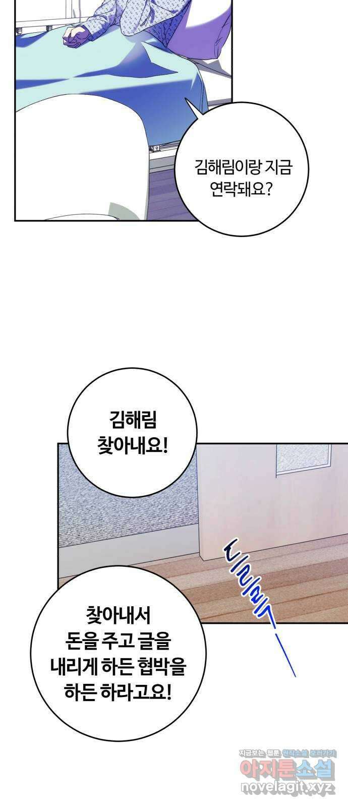 나랑 해요 56화 10