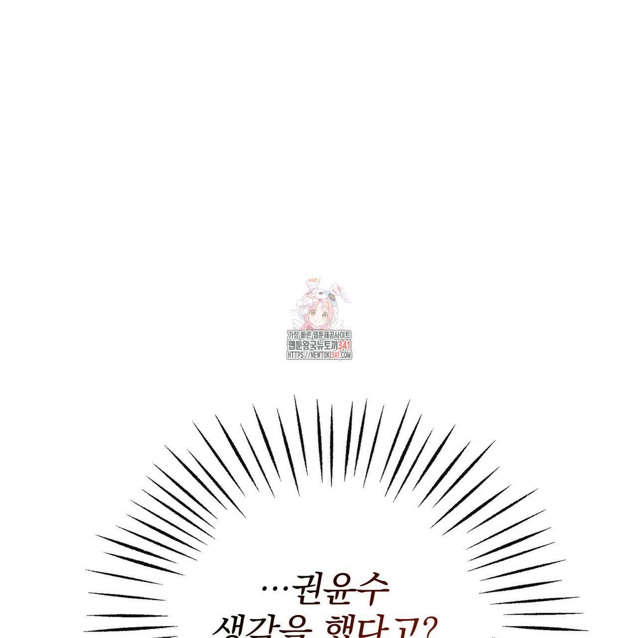 킵 어스 투게더 13화 1