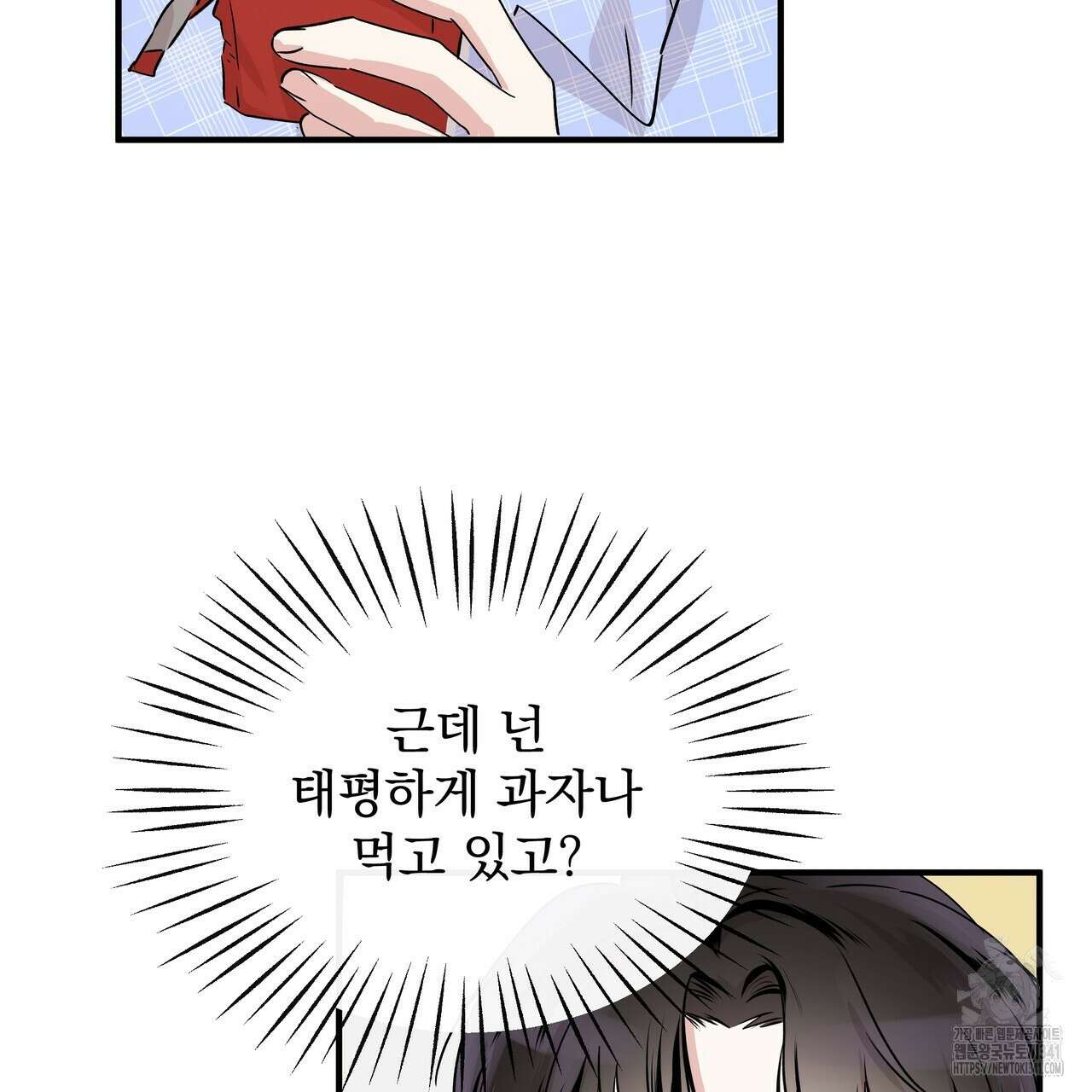 킵 어스 투게더 13화 5