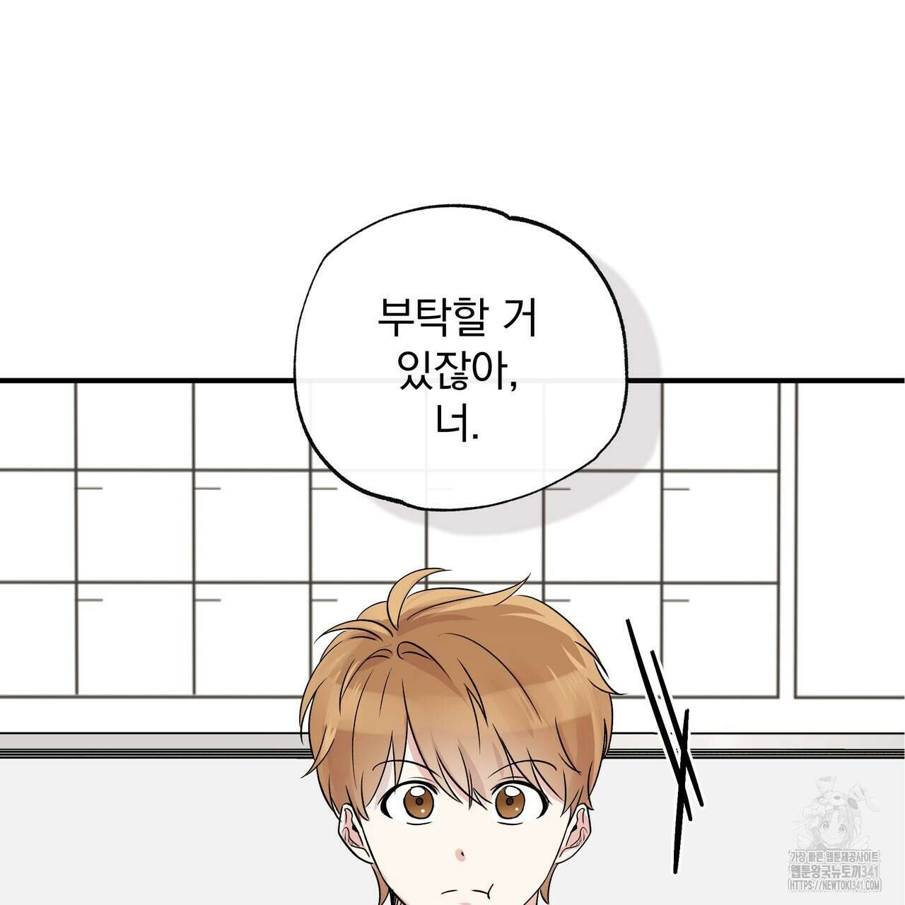 킵 어스 투게더 13화 7