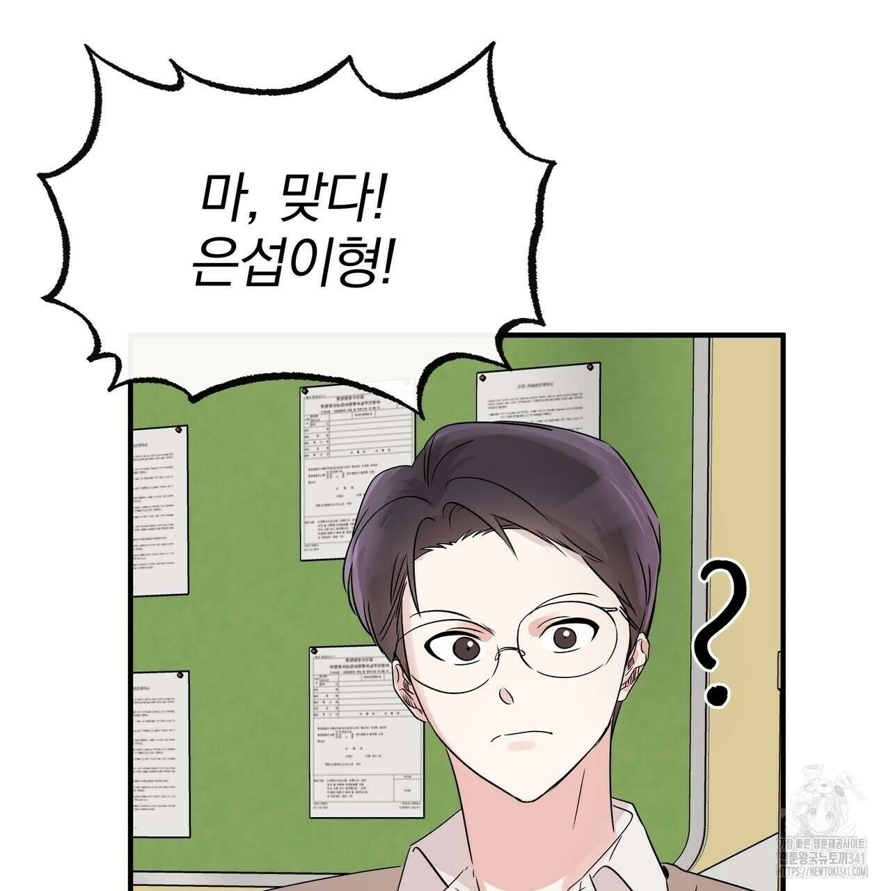 킵 어스 투게더 13화 9