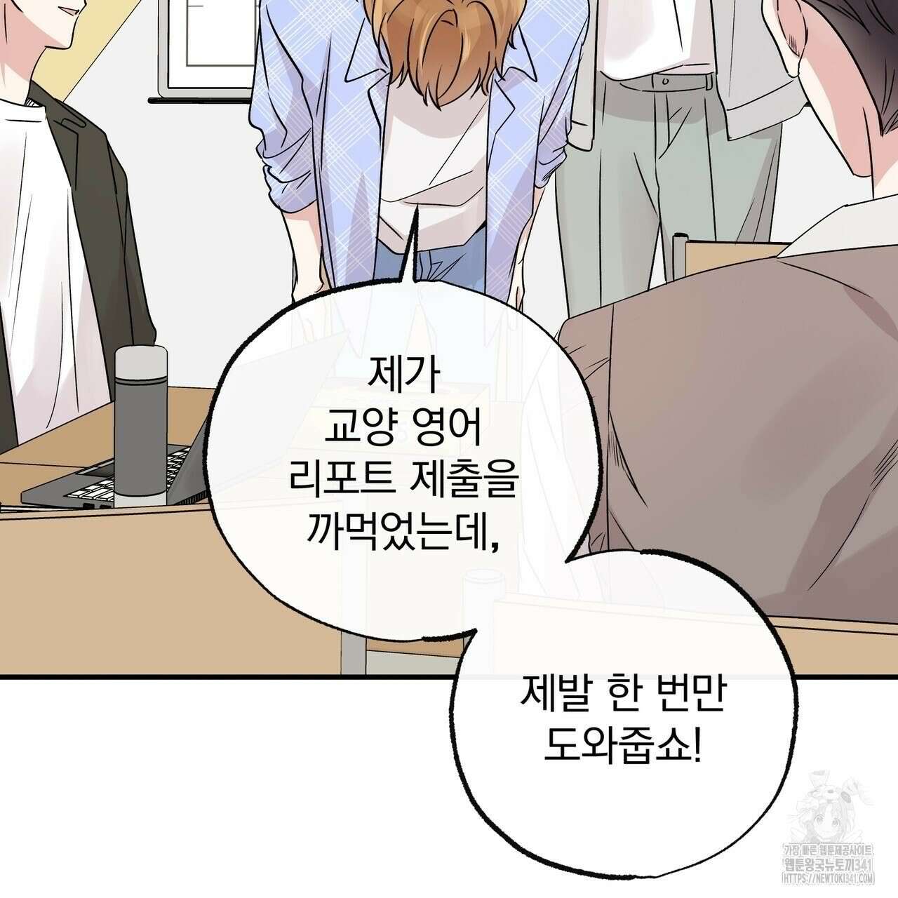 킵 어스 투게더 13화 12
