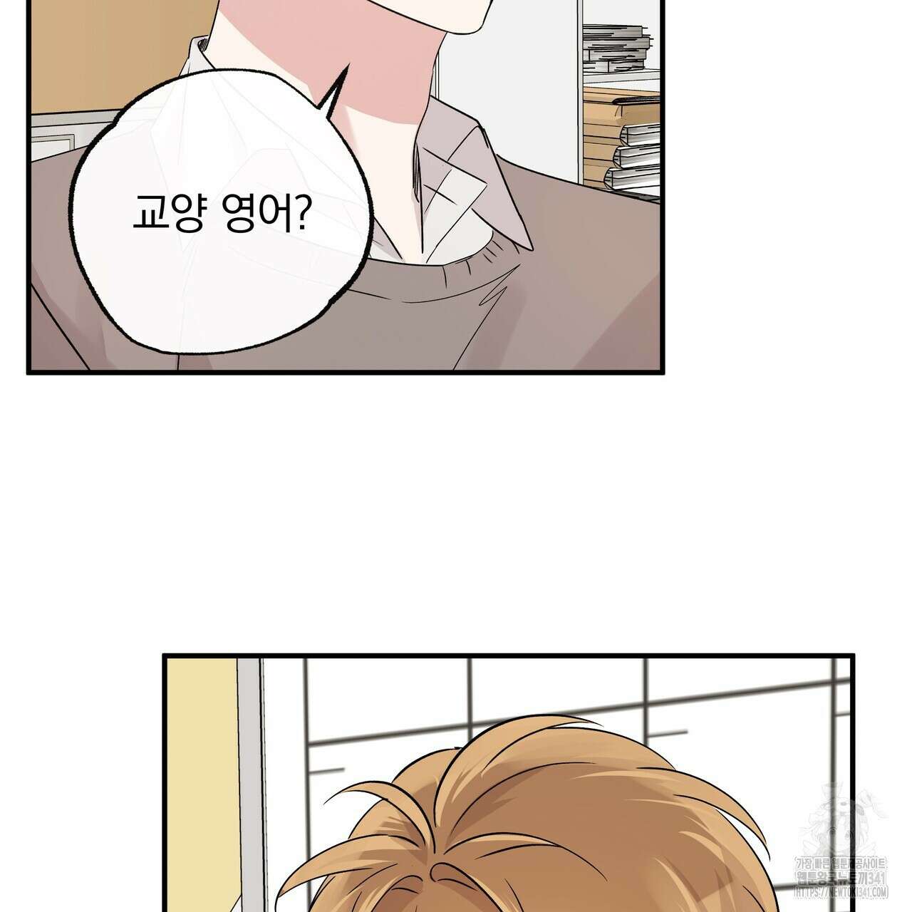 킵 어스 투게더 13화 14