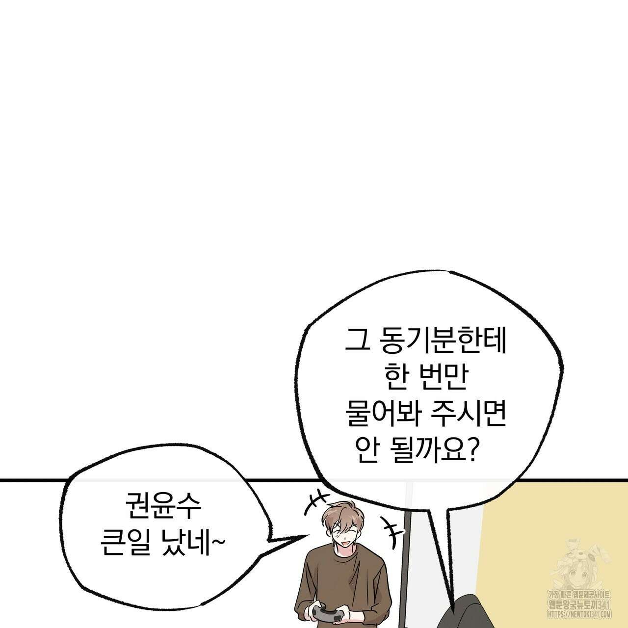 킵 어스 투게더 13화 18