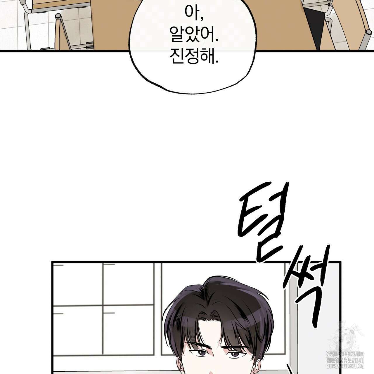 킵 어스 투게더 13화 20