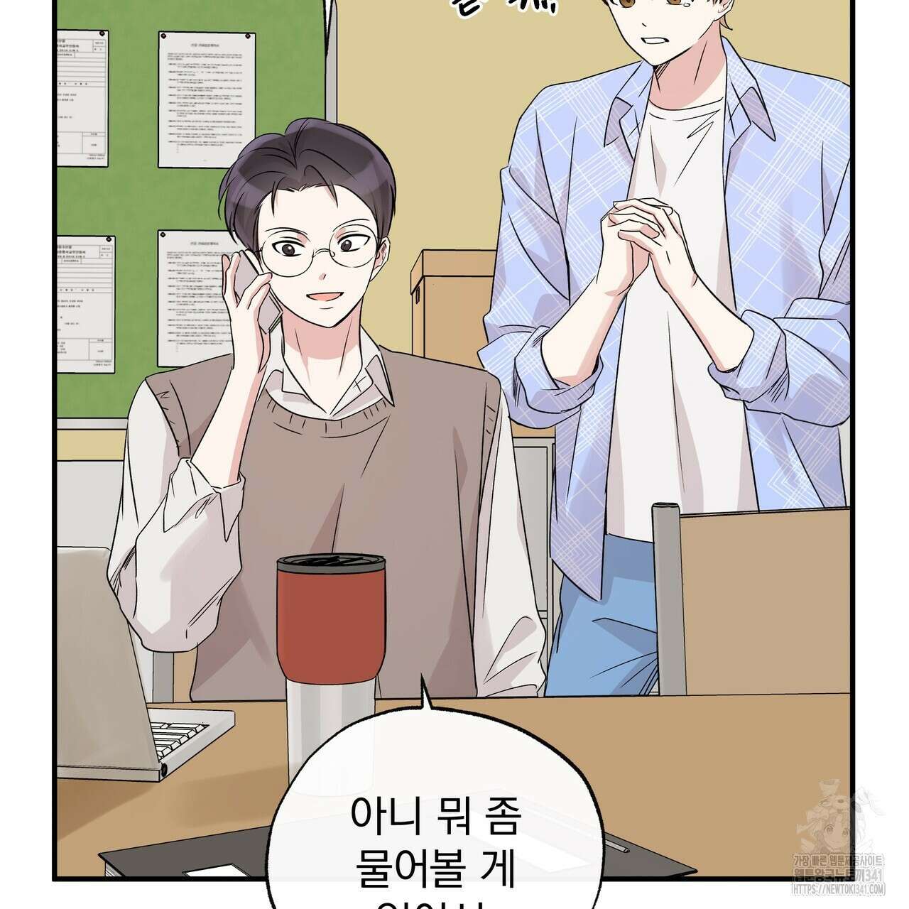 킵 어스 투게더 13화 23