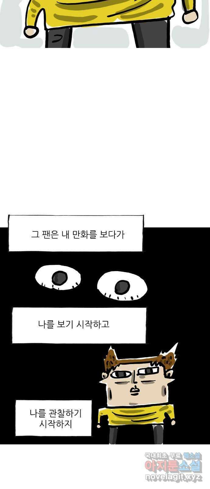 마음의소리(였던 것) 22화 관찰 2