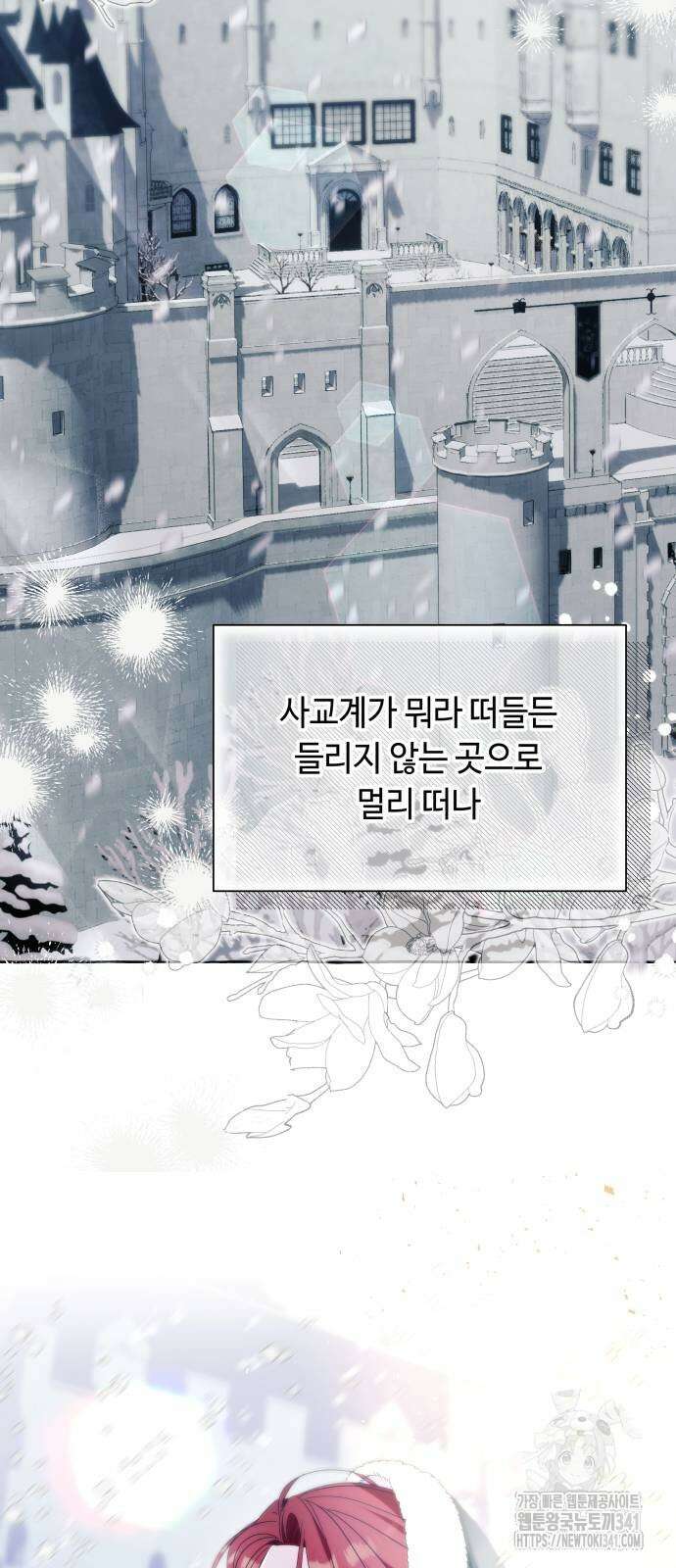 흔한 빙의물인 줄 알았다 63화 9