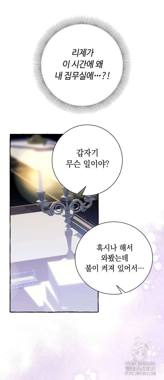 흔한 빙의물인 줄 알았다 63화 14