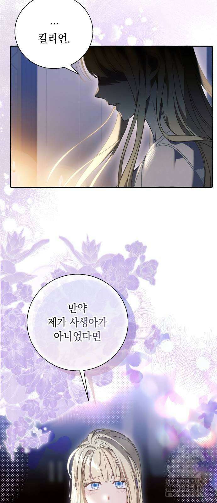 흔한 빙의물인 줄 알았다 63화 16
